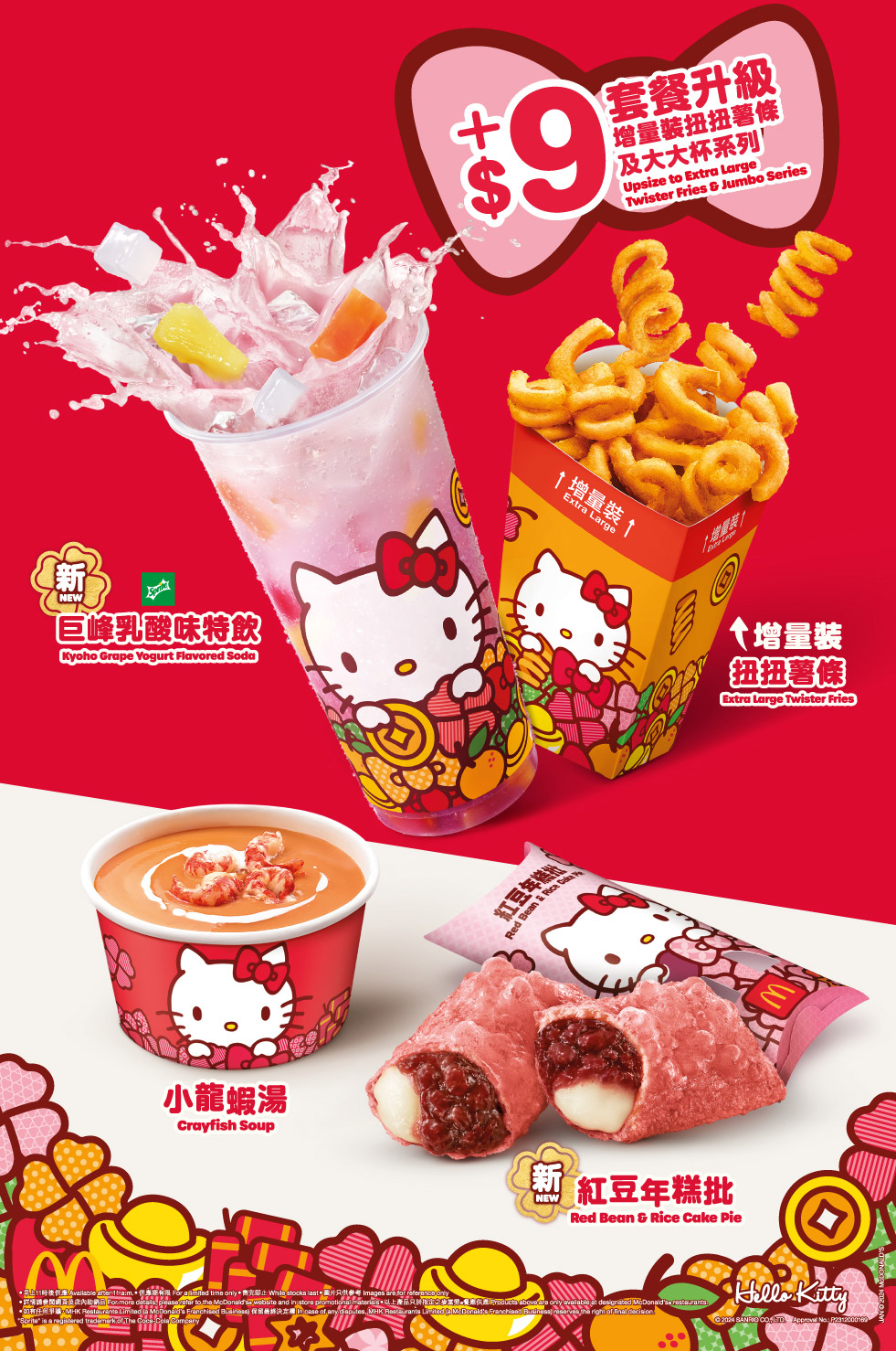 慶祝半世紀的可愛:2024年農曆新年與Hello Kitty 50周年,全球麥當勞特別版商品登場! - 電腦王阿達 慶祝半世紀的可愛:2024年農曆新年與Hello Kitty 50周年,全球麥當勞特別版商品登場! - 電腦王阿達