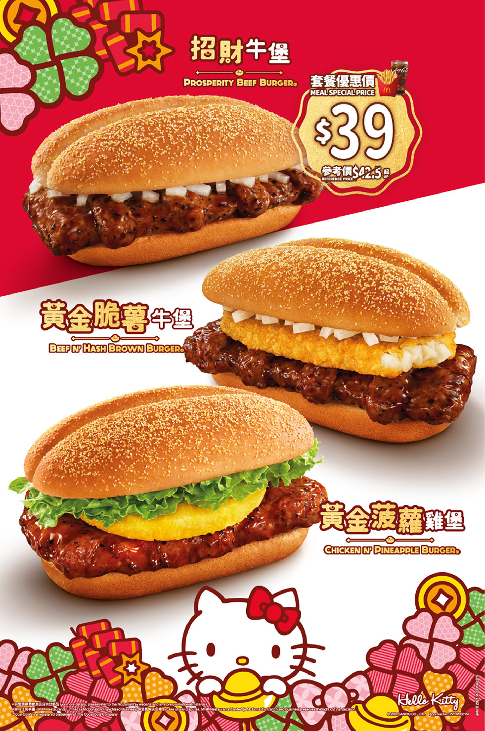 慶祝半世紀的可愛:2024年農曆新年與Hello Kitty 50周年,全球麥當勞特別版商品登場! - 電腦王阿達 慶祝半世紀的可愛:2024年農曆新年與Hello Kitty 50周年,全球麥當勞特別版商品登場! - 電腦王阿達