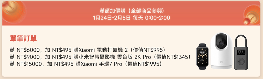 2024 小米年貨節,開年大換新!多款小米商品祭出超殺優惠! - 電腦王阿達 2024 小米年貨節,開年大換新!多款小米商品祭出超殺優惠! - 電腦王阿達
