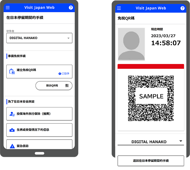 1月25日起Visit Japan Web整合「入境審查和海關申報」為一個QRcode - 電腦王阿達 1月25日起Visit Japan Web整合「入境審查和海關申報」為一個QRcode - 電腦王阿達