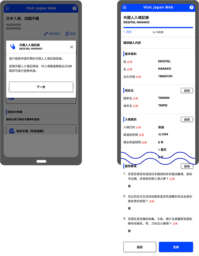1月25日起Visit Japan Web整合「入境審查和海關申報」為一個QRcode - 電腦王阿達 1月25日起Visit Japan Web整合「入境審查和海關申報」為一個QRcode - 電腦王阿達