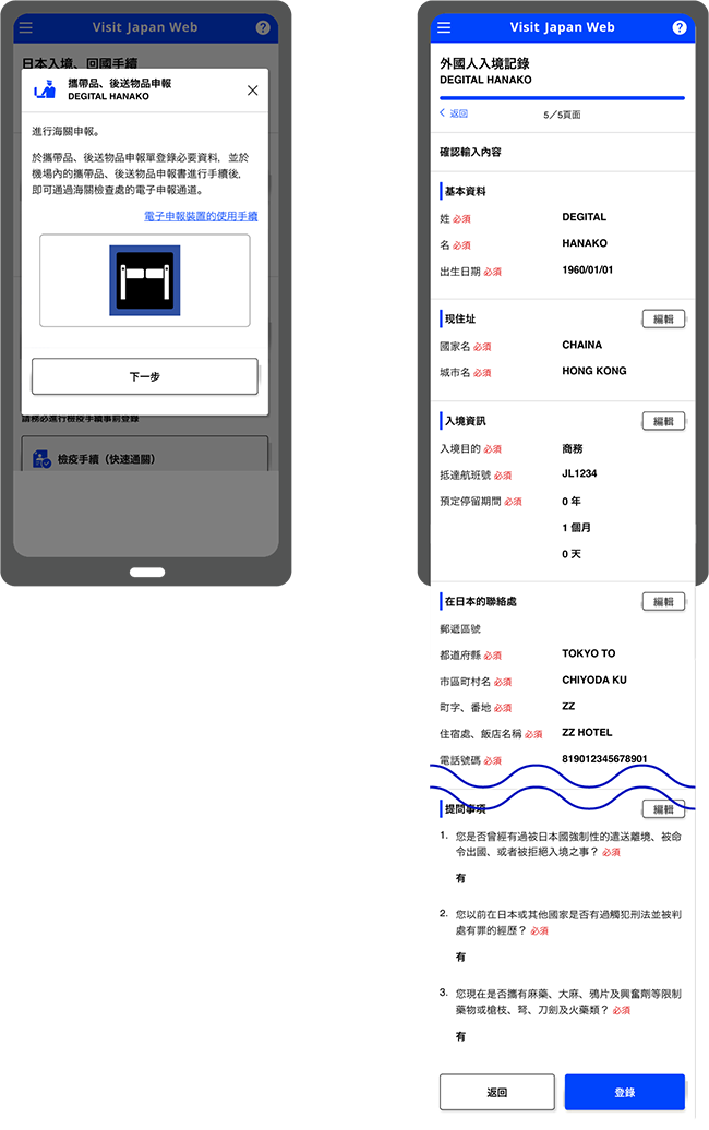 1月25日起Visit Japan Web整合「入境審查和海關申報」為一個QRcode - 電腦王阿達 1月25日起Visit Japan Web整合「入境審查和海關申報」為一個QRcode - 電腦王阿達