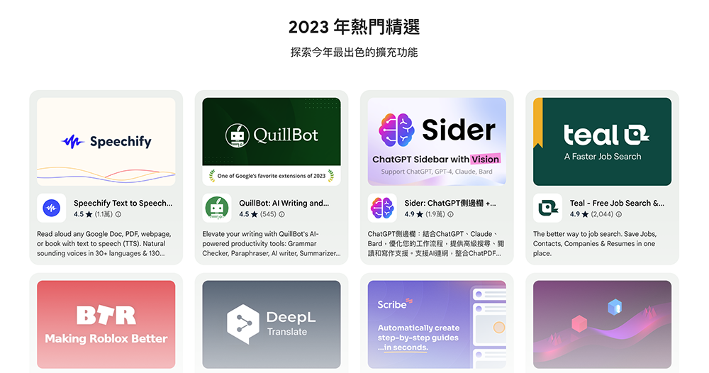 Google 公布 12 款年度熱門精選 Chrome 擴充功能 Google 公布 12 款年度熱門精選 Chrome 擴充功能