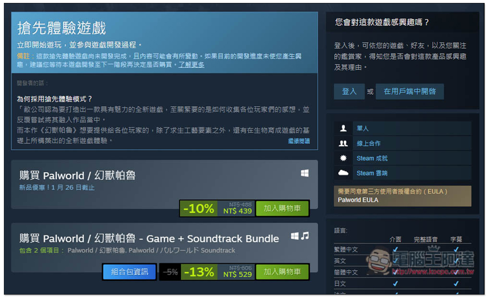 超推!Palworld 寶可夢風格的 RPG 生存遊戲,Steam 上架 40 小時內就賣超過 300 萬套,拿下熱門第一名 - 電腦王阿達 超推!Palworld 寶可夢風格的 RPG 生存遊戲,Steam 上架 40 小時內就賣超過 300 萬套,拿下熱門第一名 - 電腦王阿達