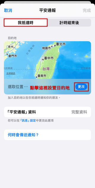 蘋果 iOS 17 新功能「平安通報 Check in 」,可以向家人、情人、朋友報備平安 - 電腦王阿達 蘋果 iOS 17 新功能「平安通報 Check in 」,可以向家人、情人、朋友報備平安 - 電腦王阿達