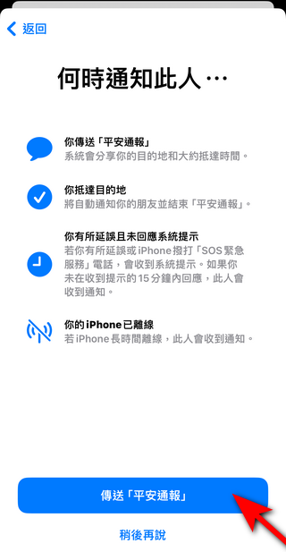 蘋果 iOS 17 新功能「平安通報 Check in 」,可以向家人、情人、朋友報備平安 - 電腦王阿達 蘋果 iOS 17 新功能「平安通報 Check in 」,可以向家人、情人、朋友報備平安 - 電腦王阿達