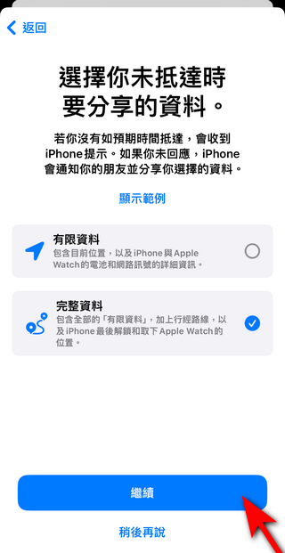 蘋果 iOS 17 新功能「平安通報 Check in 」,可以向家人、情人、朋友報備平安 - 電腦王阿達 蘋果 iOS 17 新功能「平安通報 Check in 」,可以向家人、情人、朋友報備平安 - 電腦王阿達