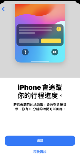 蘋果 iOS 17 新功能「平安通報 Check in 」,可以向家人、情人、朋友報備平安 - 電腦王阿達 蘋果 iOS 17 新功能「平安通報 Check in 」,可以向家人、情人、朋友報備平安 - 電腦王阿達