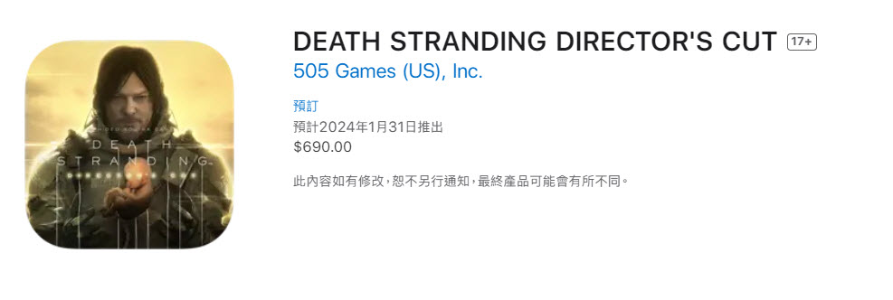 《死亡擱淺》導演剪輯版於 App Store 開放預購 售價690元 - 電腦王阿達 《死亡擱淺》導演剪輯版於 App Store 開放預購 售價690元 - 電腦王阿達