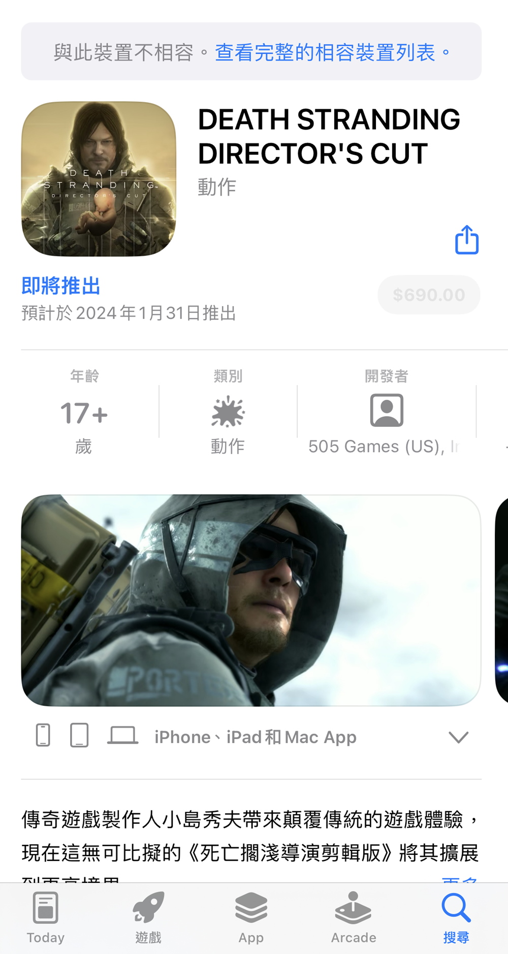 《死亡擱淺》導演剪輯版於 App Store 開放預購 售價690元 - 電腦王阿達 《死亡擱淺》導演剪輯版於 App Store 開放預購 售價690元 - 電腦王阿達