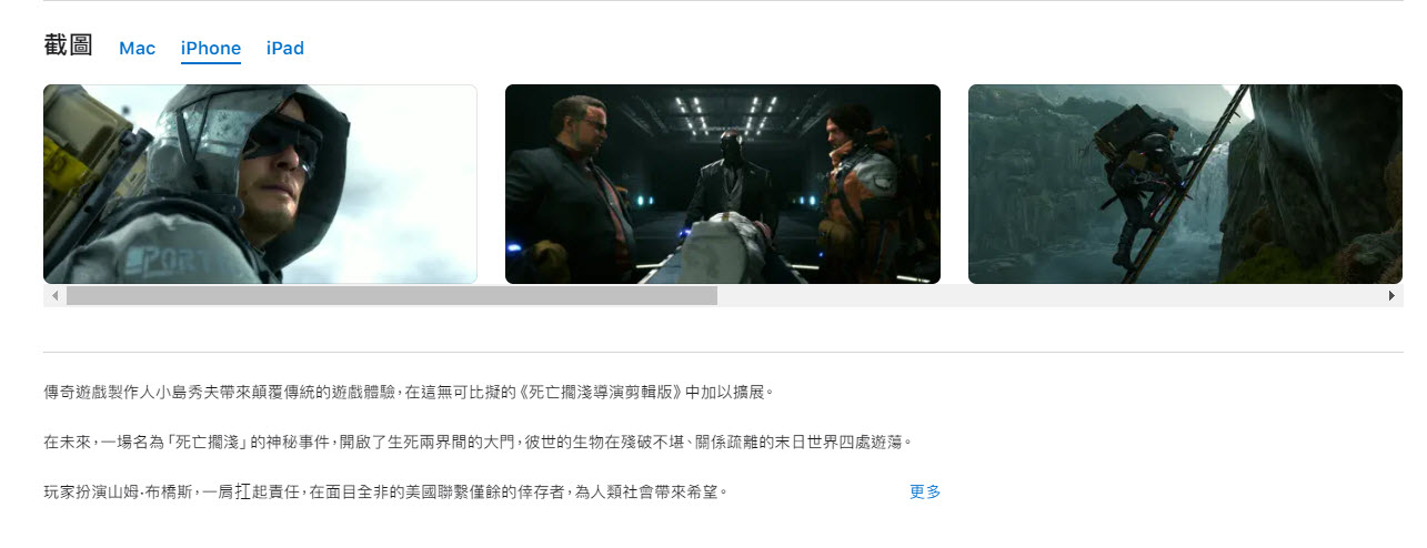 《死亡擱淺》導演剪輯版於 App Store 開放預購 售價690元 - 電腦王阿達 《死亡擱淺》導演剪輯版於 App Store 開放預購 售價690元 - 電腦王阿達