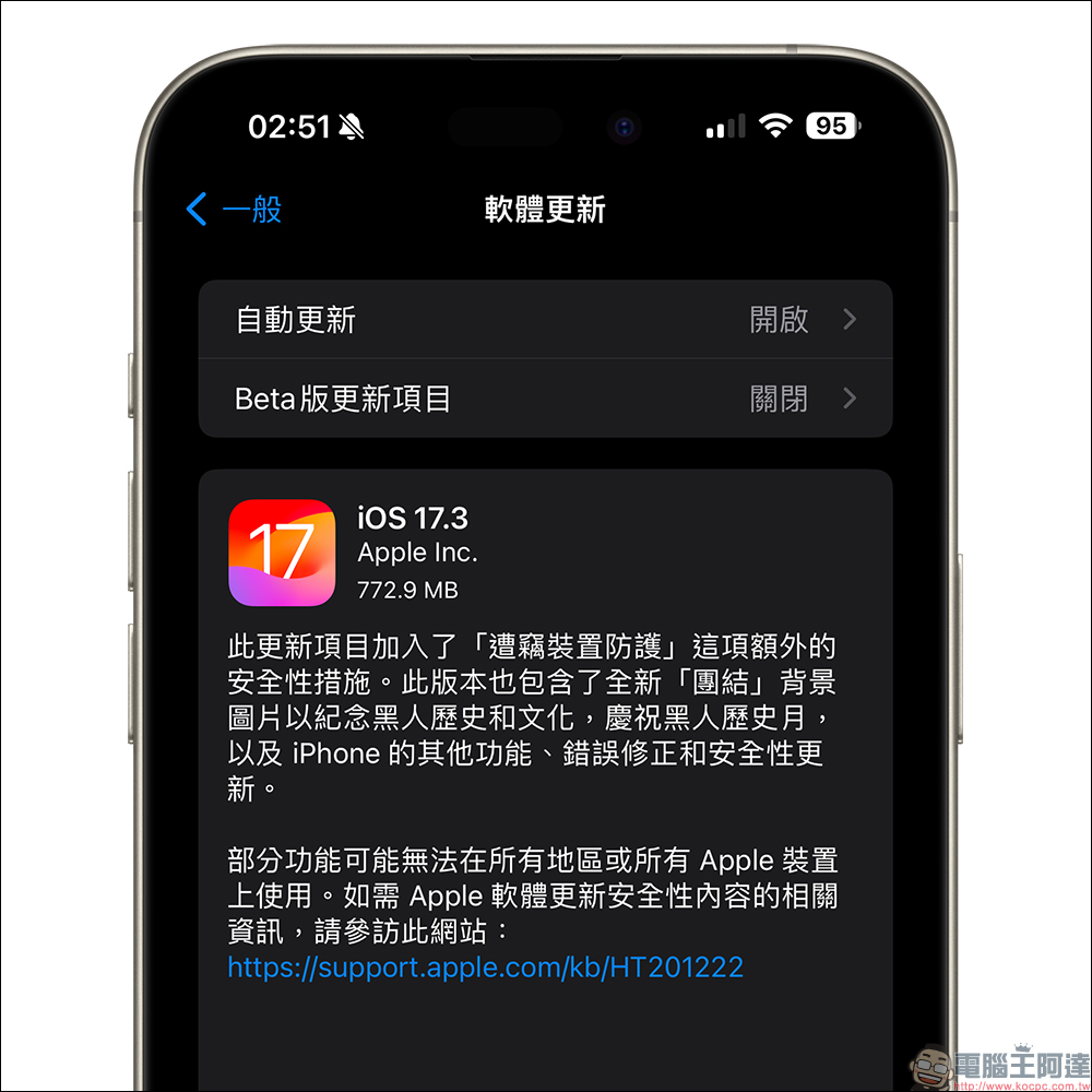 iOS 17.3 正式版更新釋出:加入了「遭竊裝置防護」這項額外的安全性措施等功能更新 - 電腦王阿達 iOS 17.3 正式版更新釋出:加入了「遭竊裝置防護」這項額外的安全性措施等功能更新 - 電腦王阿達
