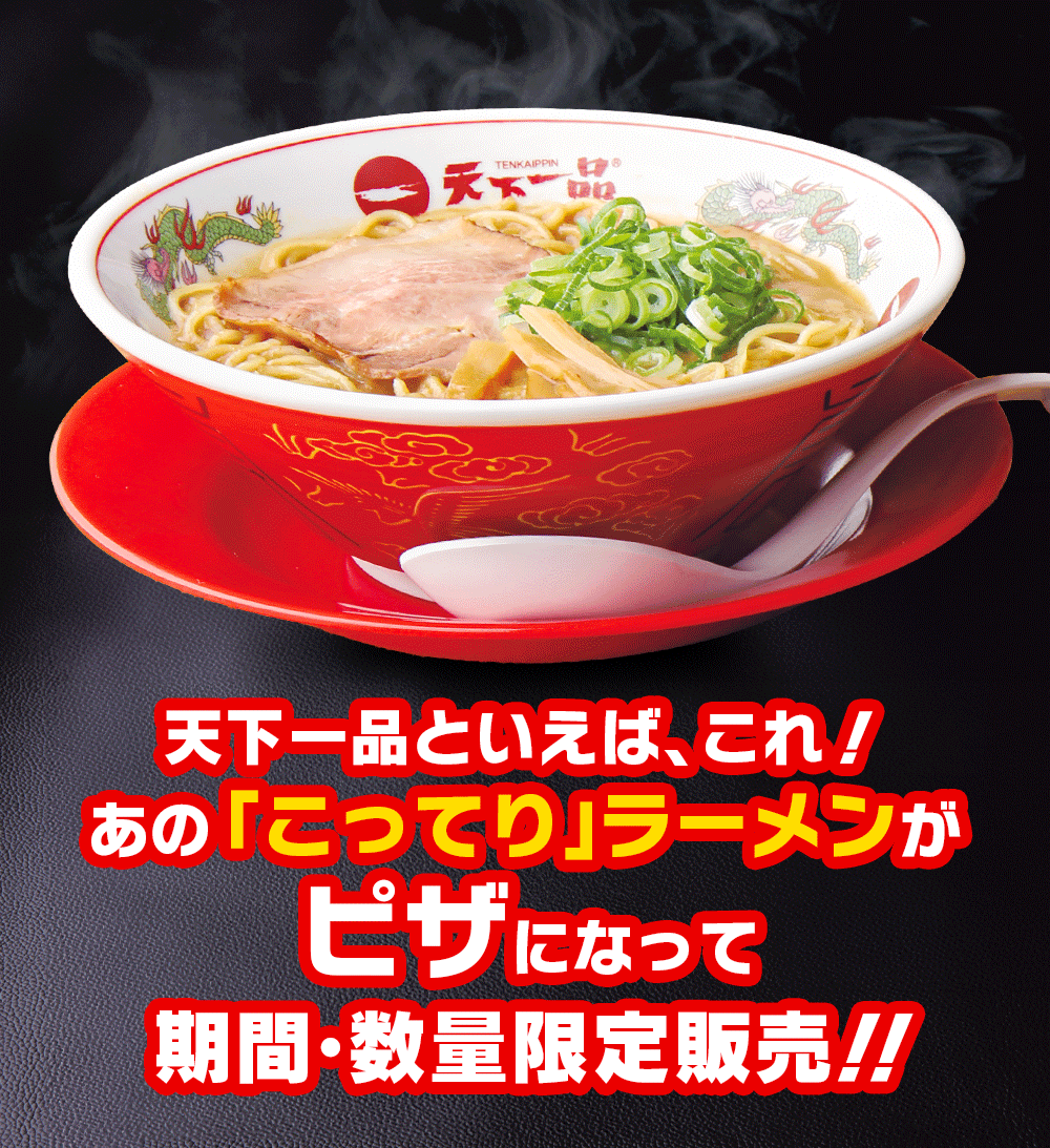 日本必勝客與天下一品合作推出濃郁拉麵披薩,評價竟意外不錯 - 電腦王阿達 日本必勝客與天下一品合作推出濃郁拉麵披薩,評價竟意外不錯 - 電腦王阿達