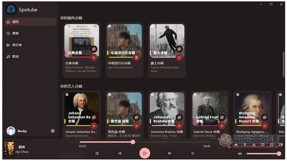 Spotube 實現無廣告聽 Spotify 音樂的開源軟體,Windows/Mac/Android 都支援 - 電腦王阿達 Spotube 實現無廣告聽 Spotify 音樂的開源軟體,Windows/Mac/Android 都支援 - 電腦王阿達