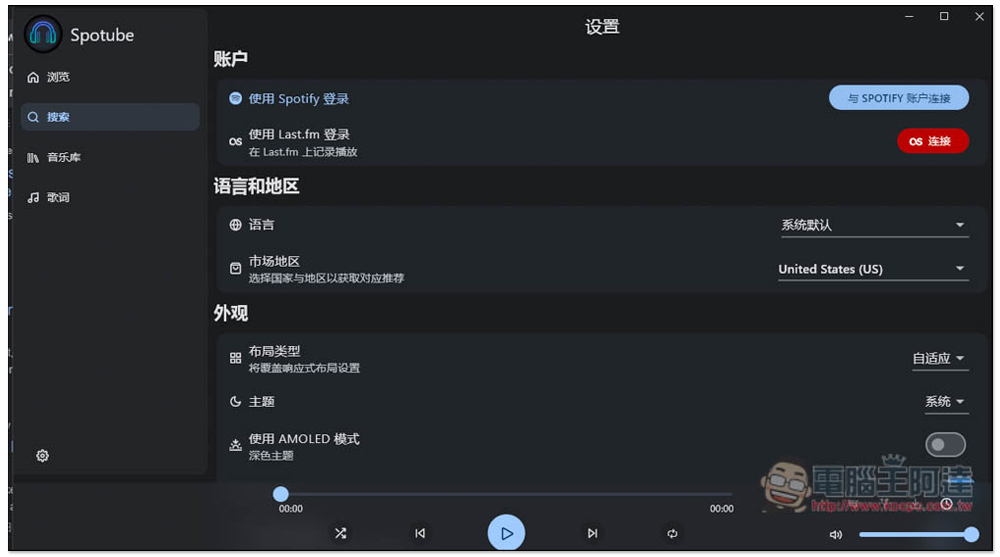 Spotube 實現無廣告聽 Spotify 音樂的開源軟體,Windows/Mac/Android 都支援 - 電腦王阿達 Spotube 實現無廣告聽 Spotify 音樂的開源軟體,Windows/Mac/Android 都支援 - 電腦王阿達