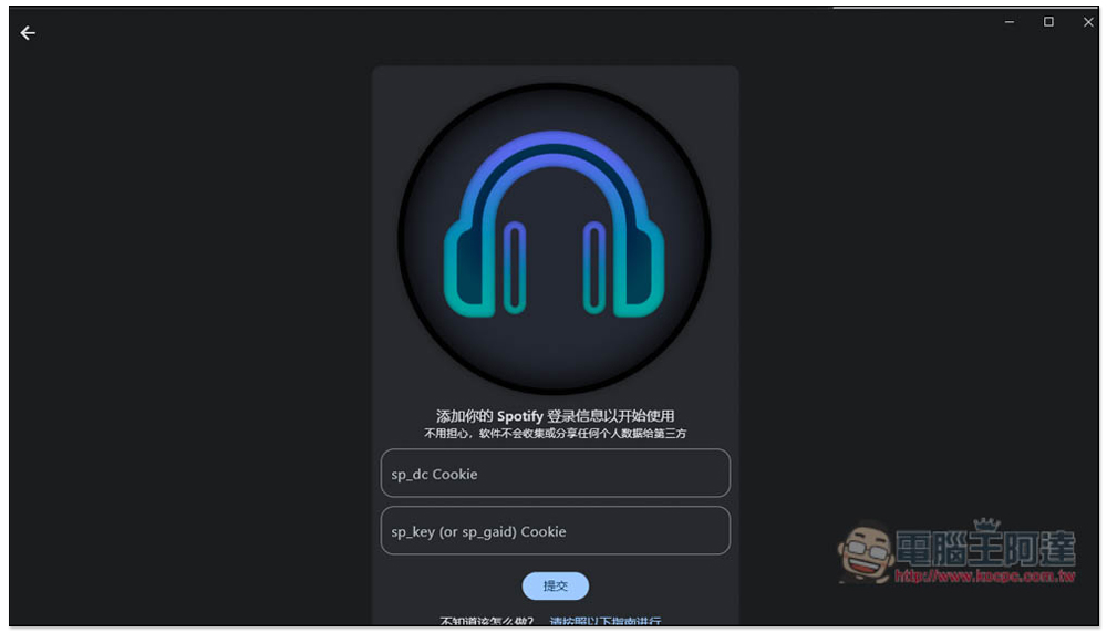 Spotube 實現無廣告聽 Spotify 音樂的開源軟體,Windows/Mac/Android 都支援 - 電腦王阿達 Spotube 實現無廣告聽 Spotify 音樂的開源軟體,Windows/Mac/Android 都支援 - 電腦王阿達