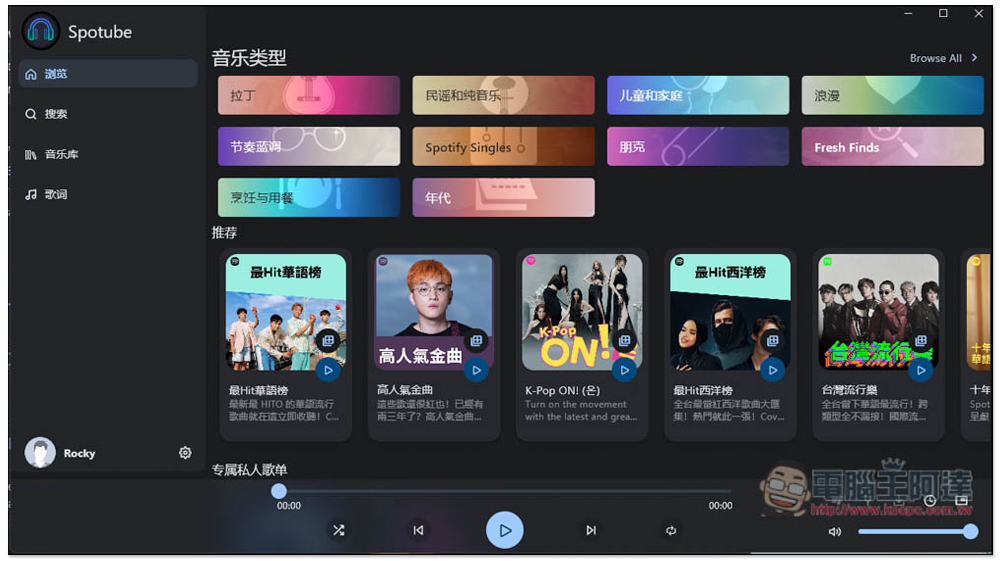Spotube 實現無廣告聽 Spotify 音樂的開源軟體,Windows/Mac/Android 都支援 - 電腦王阿達 Spotube 實現無廣告聽 Spotify 音樂的開源軟體,Windows/Mac/Android 都支援 - 電腦王阿達