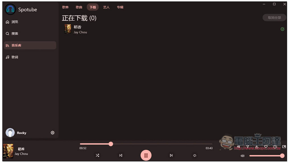 Spotube 實現無廣告聽 Spotify 音樂的開源軟體,Windows/Mac/Android 都支援 - 電腦王阿達 Spotube 實現無廣告聽 Spotify 音樂的開源軟體,Windows/Mac/Android 都支援 - 電腦王阿達