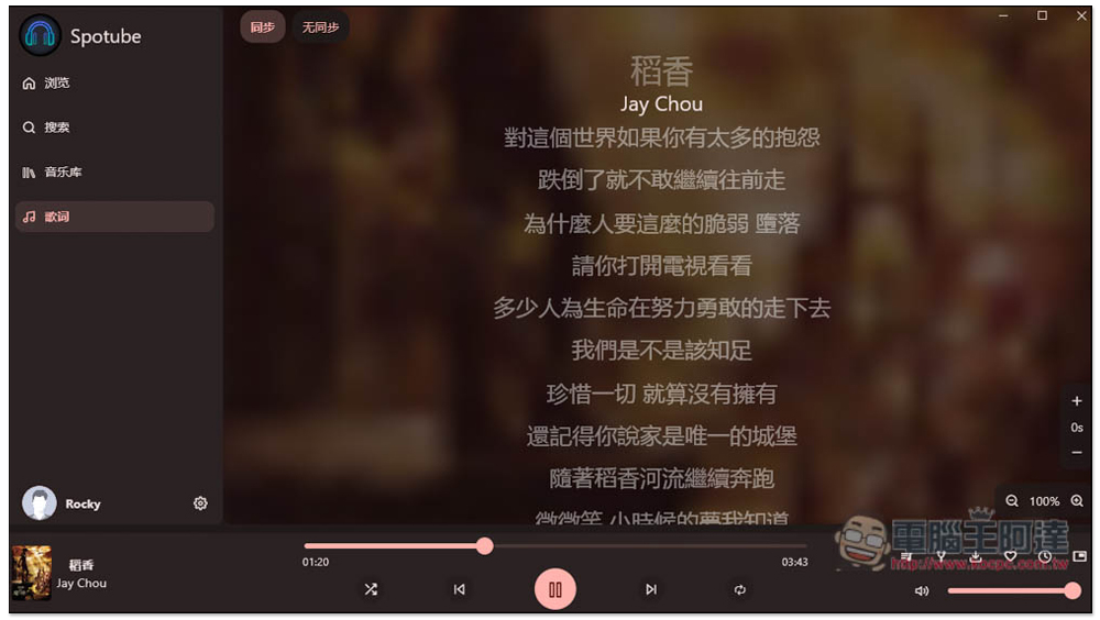 Spotube 實現無廣告聽 Spotify 音樂的開源軟體,Windows/Mac/Android 都支援 - 電腦王阿達 Spotube 實現無廣告聽 Spotify 音樂的開源軟體,Windows/Mac/Android 都支援 - 電腦王阿達