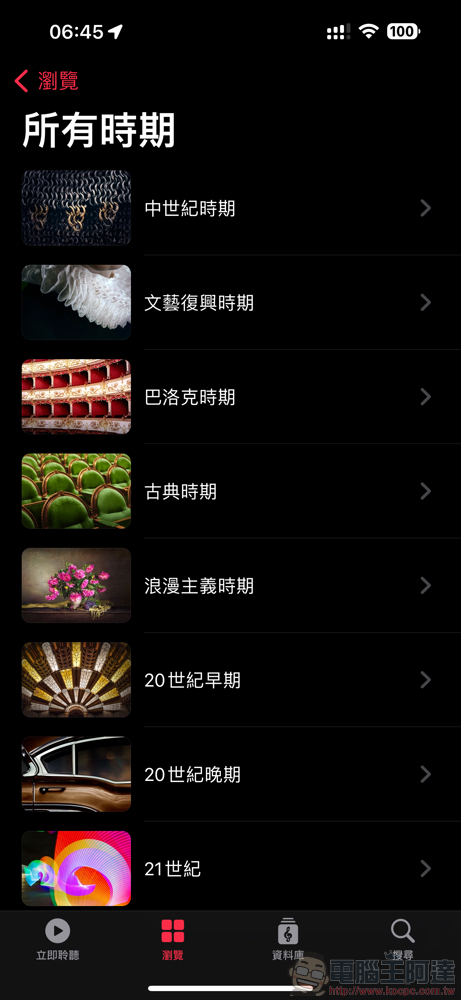 Apple Music 古典樂現已在台推出,高解析度無損音訊沈浸經典音樂世界 - 電腦王阿達 Apple Music 古典樂現已在台推出,高解析度無損音訊沈浸經典音樂世界 - 電腦王阿達