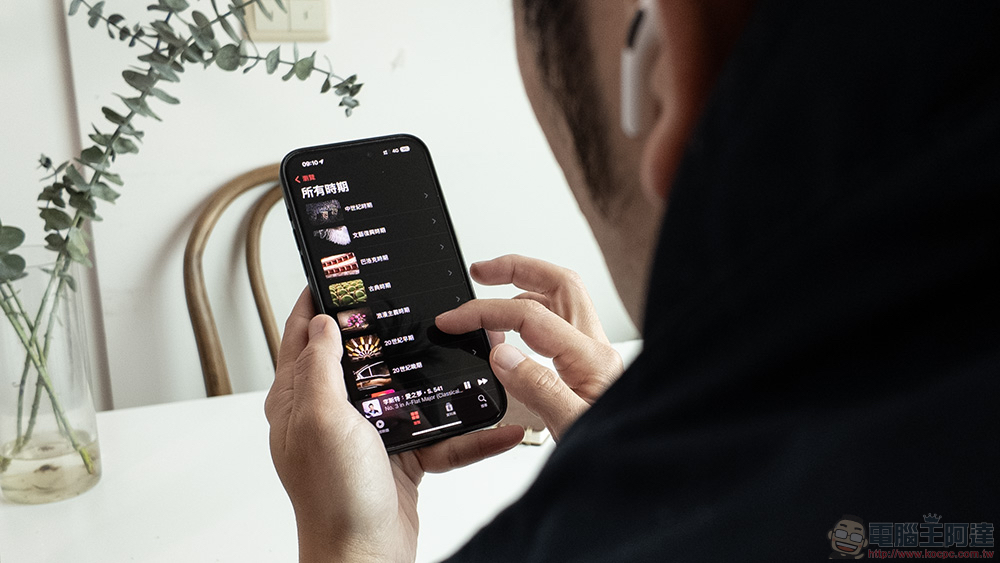 Apple Music 將對詐欺性串流播放加倍處罰,遏止作弊行為 - 電腦王阿達 Apple Music 古典樂現已在台推出,高解析度無損音訊沈浸經典音樂世界 - 電腦王阿達