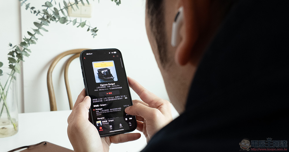 4 個你可能沒注意過的 iOS 26.4 功能 - 電腦王阿達 Apple Music 古典樂現已在台推出