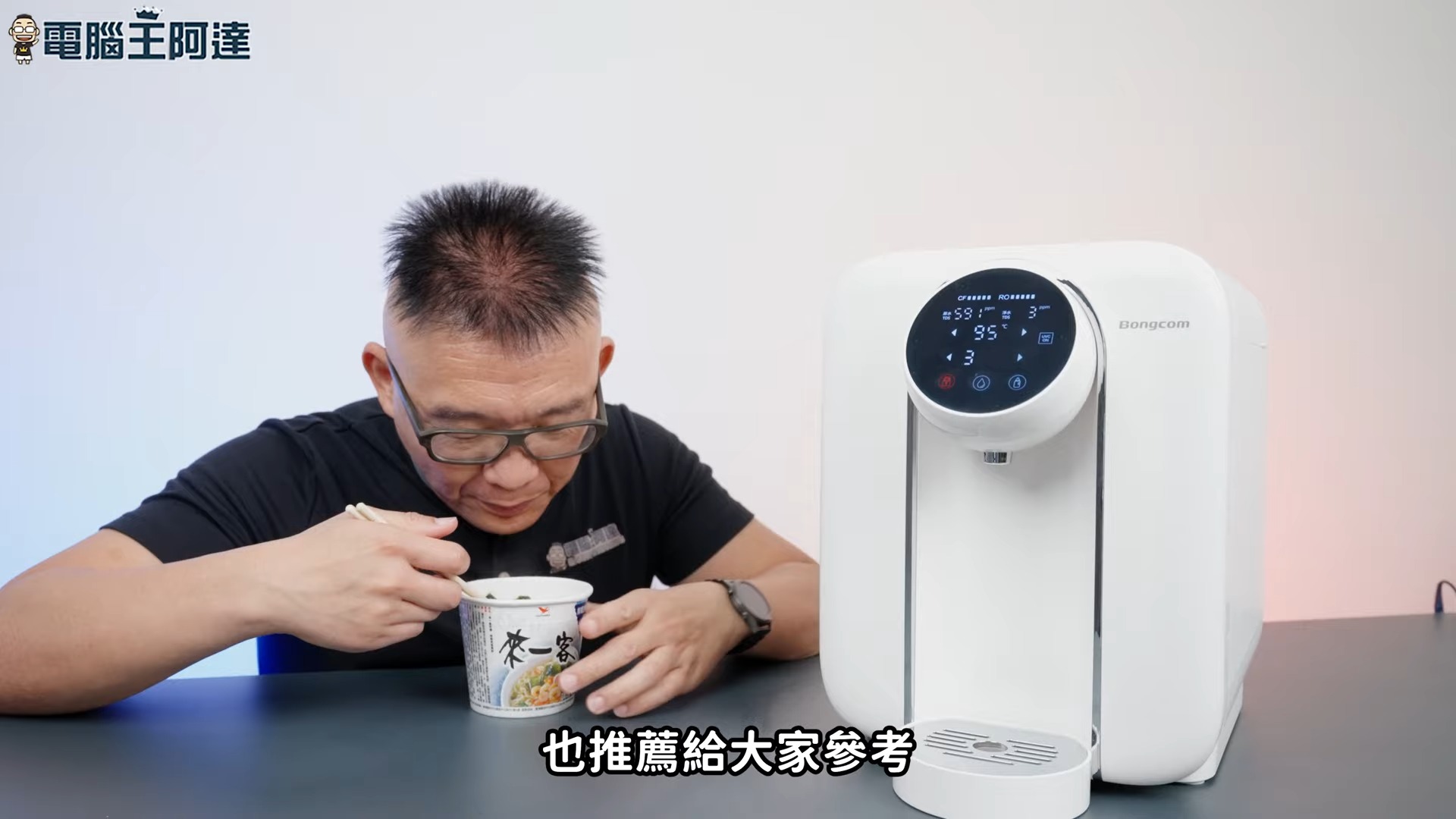 OVO幫康推「去家務」廚電新三寶給出限時預購優惠,不用再天天洗碗、倒廚餘、燒水等涼! - 電腦王阿達 OVO幫康推「去家務」廚電新三寶給出限時預購優惠,不用再天天洗碗、倒廚餘、燒水等涼! - 電腦王阿達