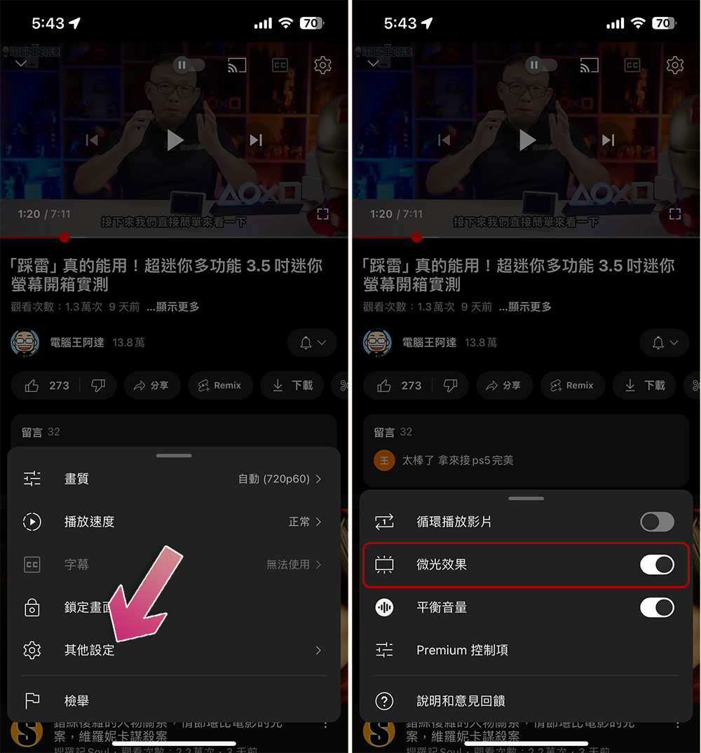 YouTube 上的微光模式是什麼?如何開啟它? - 電腦王阿達 YouTube 上的微光模式是什麼?如何開啟它? - 電腦王阿達