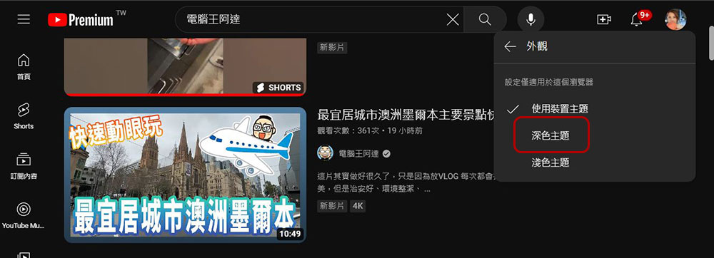 YouTube 上的微光模式是什麼?如何開啟它? - 電腦王阿達 YouTube 上的微光模式是什麼?如何開啟它? - 電腦王阿達