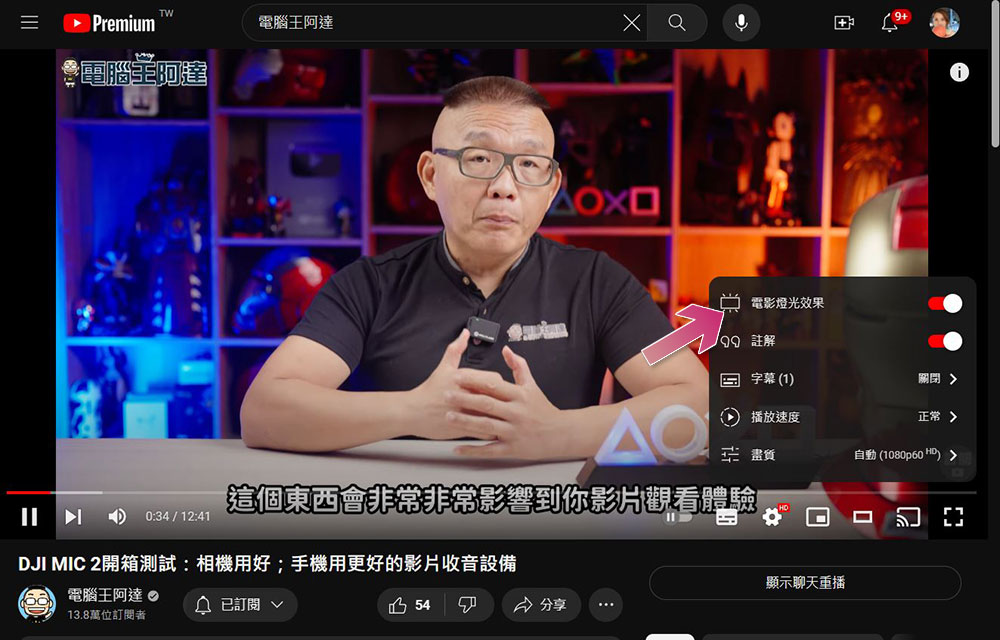 YouTube 上的微光模式是什麼?如何開啟它? - 電腦王阿達 YouTube 上的微光模式是什麼?如何開啟它? - 電腦王阿達