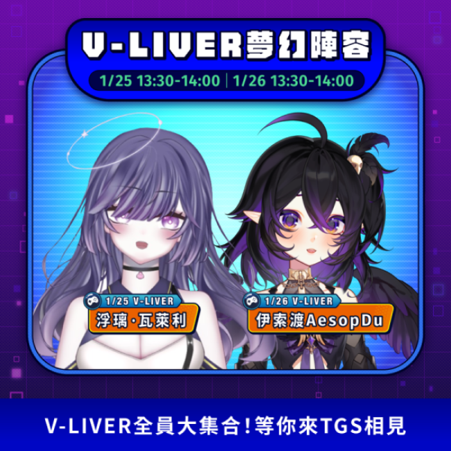 17LIVE 邀請人氣女神主播和 V-Liver 一同參與 2024 台北國際電玩展 - 電腦王阿達 17LIVE 邀請人氣女神主播和 V-Liver 一同參與 2024 台北國際電玩展 - 電腦王阿達