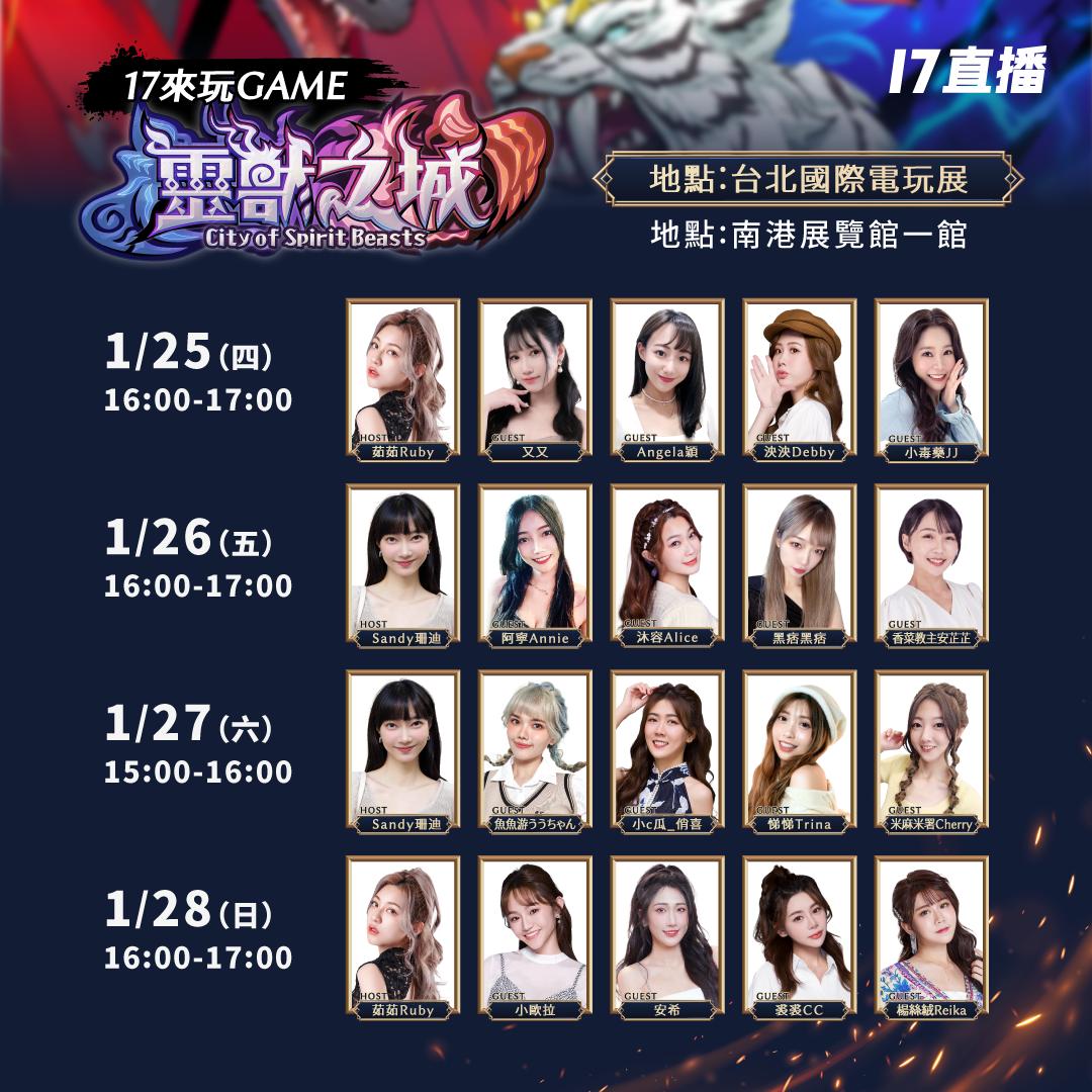 17LIVE 邀請人氣女神主播和 V-Liver 一同參與 2024 台北國際電玩展 - 電腦王阿達 17LIVE 邀請人氣女神主播和 V-Liver 一同參與 2024 台北國際電玩展 - 電腦王阿達