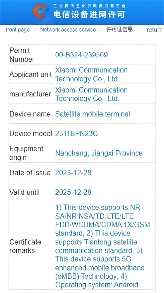 小米 Xiaomi MIX Flip 摺疊手機通過認證,將支援 5G 衛星通訊功能 - 電腦王阿達 小米 Xiaomi MIX Flip 摺疊手機通過認證,將支援 5G 衛星通訊功能 - 電腦王阿達