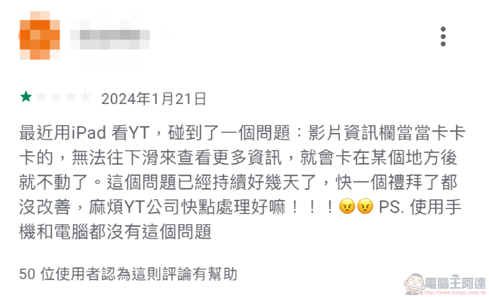 更新前停看聽!YouTube app 發生持續閃退問題 - 電腦王阿達 更新前停看聽!YouTube app 發生持續閃退問題 - 電腦王阿達