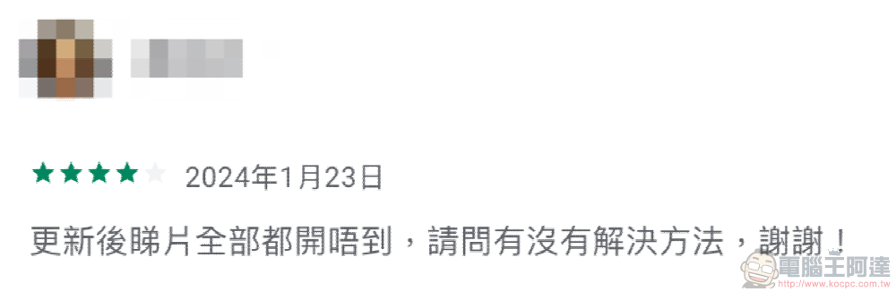 更新前停看聽!YouTube app 發生持續閃退問題 - 電腦王阿達 更新前停看聽!YouTube app 發生持續閃退問題 - 電腦王阿達