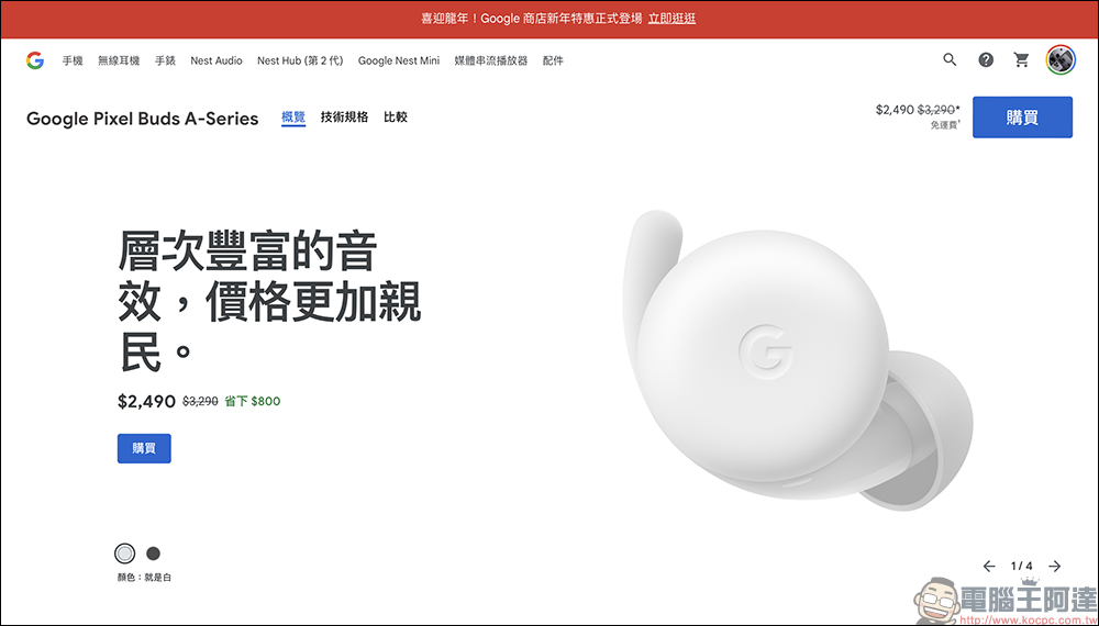 Google 商店新年特惠正式登場!購買 Pixel 8 系列手機獲得最高 4,888 元商店消費點數,還可免費獲得限定 Pixel 手機包!智慧穿戴商品同步祭出優惠 - 電腦王阿達 Google 商店新年特惠正式登場!購買 Pixel 8 系列手機獲得最高 4,888 元商店消費點數,還可免費獲得限定 Pixel 手機包!智慧穿戴商品同步祭出優惠 - 電腦王阿達