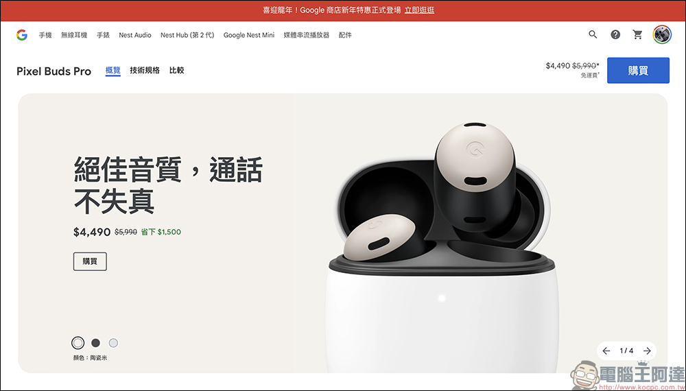 Google 商店新年特惠正式登場!購買 Pixel 8 系列手機獲得最高 4,888 元商店消費點數,還可免費獲得限定 Pixel 手機包!智慧穿戴商品同步祭出優惠 - 電腦王阿達 Google 商店新年特惠正式登場!購買 Pixel 8 系列手機獲得最高 4,888 元商店消費點數,還可免費獲得限定 Pixel 手機包!智慧穿戴商品同步祭出優惠 - 電腦王阿達