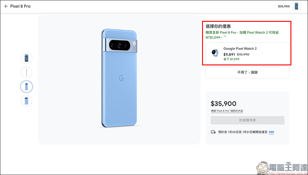 Google 商店新年特惠正式登場!購買 Pixel 8 系列手機獲得最高 4,888 元商店消費點數,還可免費獲得限定 Pixel 手機包!智慧穿戴商品同步祭出優惠 - 電腦王阿達 Google 商店新年特惠正式登場!購買 Pixel 8 系列手機獲得最高 4,888 元商店消費點數,還可免費獲得限定 Pixel 手機包!智慧穿戴商品同步祭出優惠 - 電腦王阿達