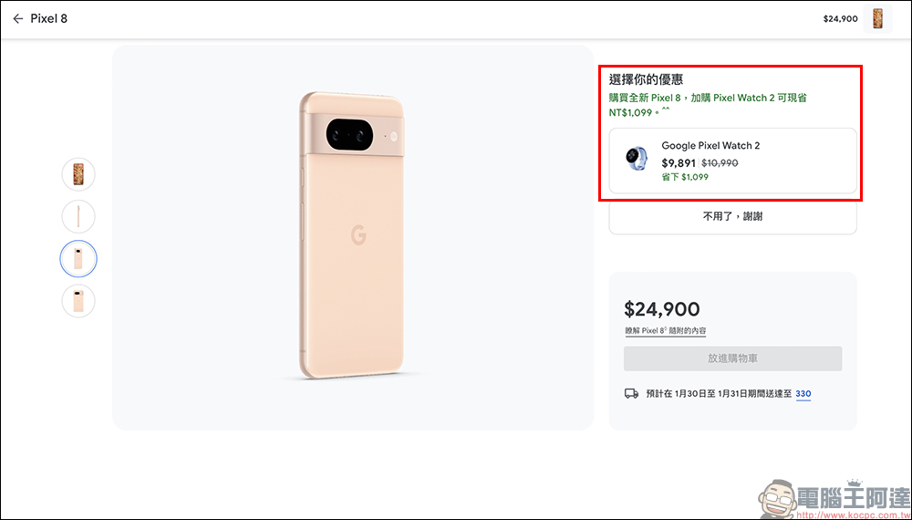 Google 商店新年特惠正式登場!購買 Pixel 8 系列手機獲得最高 4,888 元商店消費點數,還可免費獲得限定 Pixel 手機包!智慧穿戴商品同步祭出優惠 - 電腦王阿達 Google 商店新年特惠正式登場!購買 Pixel 8 系列手機獲得最高 4,888 元商店消費點數,還可免費獲得限定 Pixel 手機包!智慧穿戴商品同步祭出優惠 - 電腦王阿達