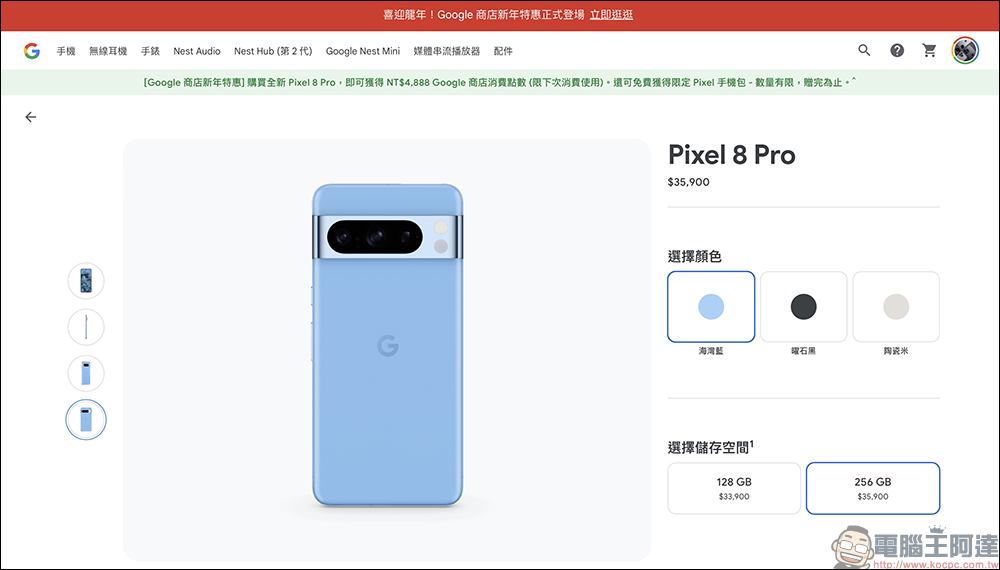 Google 商店新年特惠正式登場!購買 Pixel 8 系列手機獲得最高 4,888 元商店消費點數,還可免費獲得限定 Pixel 手機包!智慧穿戴商品同步祭出優惠 - 電腦王阿達 Google 商店新年特惠正式登場!購買 Pixel 8 系列手機獲得最高 4,888 元商店消費點數,還可免費獲得限定 Pixel 手機包!智慧穿戴商品同步祭出優惠 - 電腦王阿達
