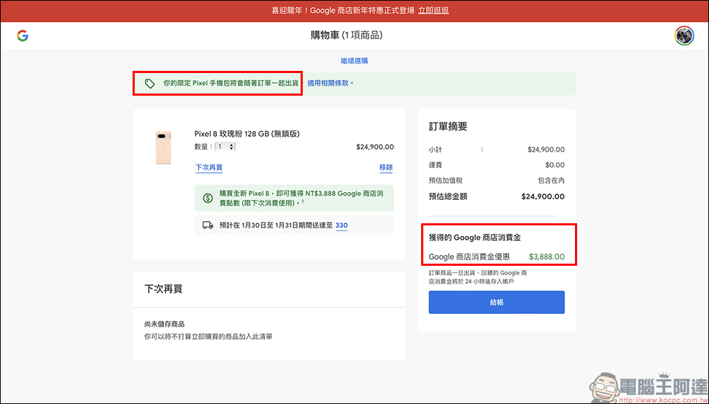 Google 商店新年特惠正式登場!購買 Pixel 8 系列手機獲得最高 4,888 元商店消費點數,還可免費獲得限定 Pixel 手機包!智慧穿戴商品同步祭出優惠 - 電腦王阿達 Google 商店新年特惠正式登場!購買 Pixel 8 系列手機獲得最高 4,888 元商店消費點數,還可免費獲得限定 Pixel 手機包!智慧穿戴商品同步祭出優惠 - 電腦王阿達