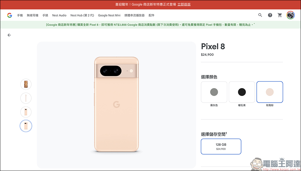 Google 商店新年特惠正式登場!購買 Pixel 8 系列手機獲得最高 4,888 元商店消費點數,還可免費獲得限定 Pixel 手機包!智慧穿戴商品同步祭出優惠 - 電腦王阿達 Google 商店新年特惠正式登場!購買 Pixel 8 系列手機獲得最高 4,888 元商店消費點數,還可免費獲得限定 Pixel 手機包!智慧穿戴商品同步祭出優惠 - 電腦王阿達