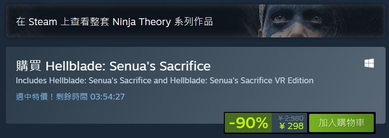 極受好評的 3A 遊戲「Hellblade: Senua's Sacrifice」限時只要 68 台幣 - 電腦王阿達 極受好評的 3A 遊戲「Hellblade: Senua's Sacrifice」限時只要 68 台幣 - 電腦王阿達