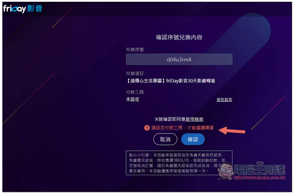 friDay 影音免費 30 天序號限時兌換!過年打發時間不無聊 - 電腦王阿達 friDay 影音免費 30 天序號限時兌換!過年打發時間不無聊 - 電腦王阿達