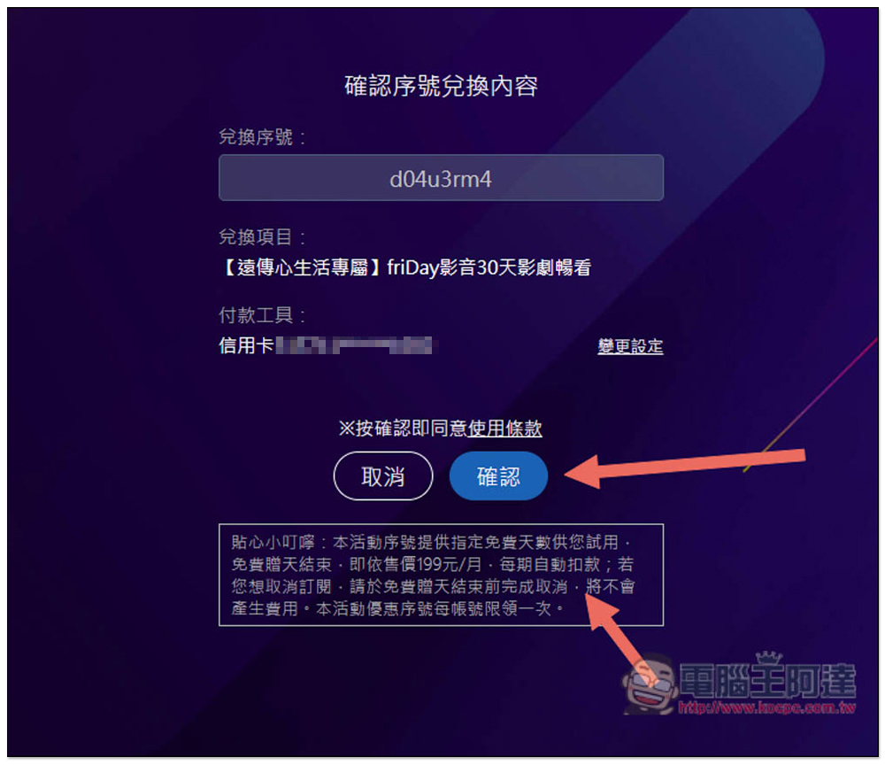 friDay 影音免費 30 天序號限時兌換!過年打發時間不無聊 - 電腦王阿達 friDay 影音免費 30 天序號限時兌換!過年打發時間不無聊 - 電腦王阿達