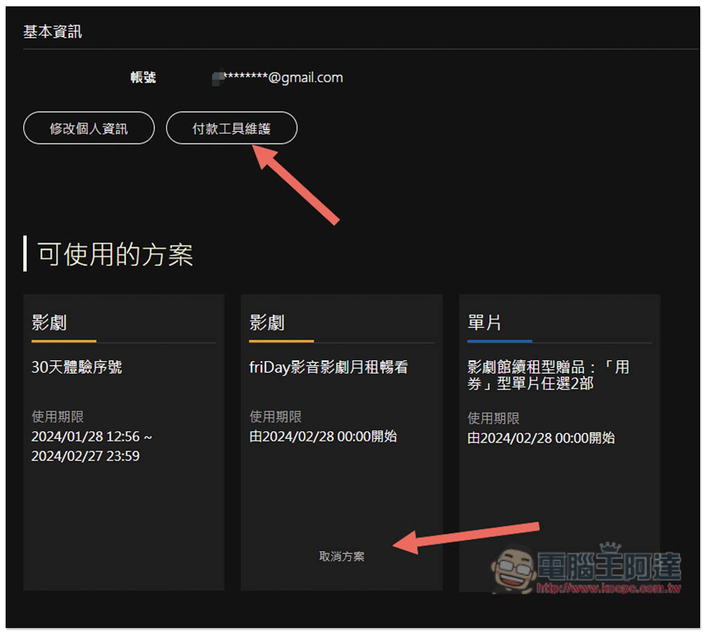 friDay 影音免費 30 天序號限時兌換!過年打發時間不無聊 - 電腦王阿達 friDay 影音免費 30 天序號限時兌換!過年打發時間不無聊 - 電腦王阿達