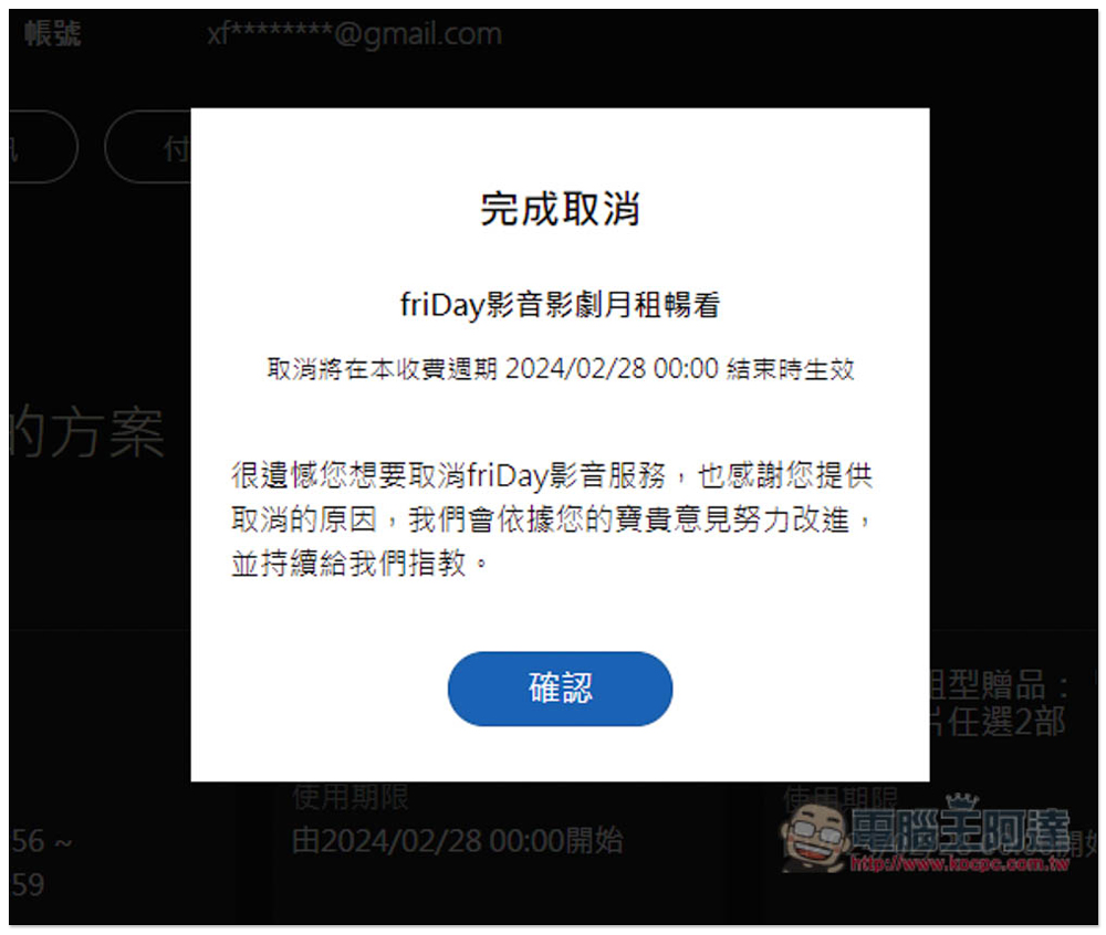 friDay 影音免費 30 天序號限時兌換!過年打發時間不無聊 - 電腦王阿達 friDay 影音免費 30 天序號限時兌換!過年打發時間不無聊 - 電腦王阿達