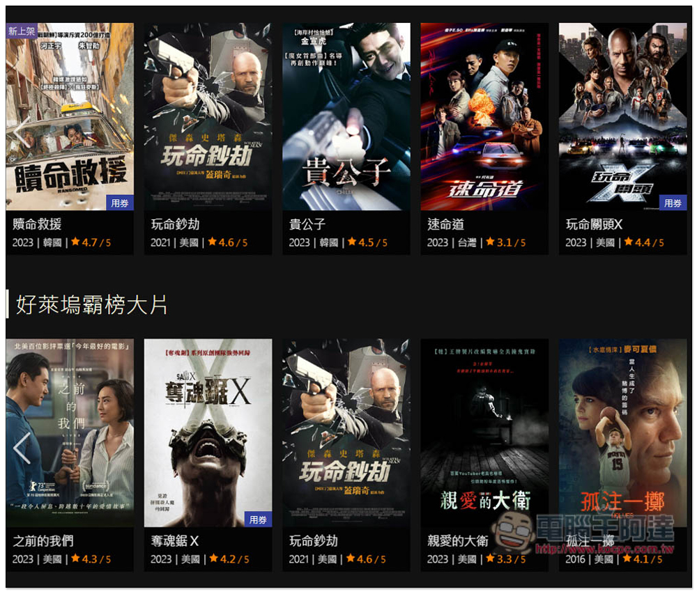 friDay 影音免費 30 天序號限時兌換!過年打發時間不無聊 - 電腦王阿達 friDay 影音免費 30 天序號限時兌換!過年打發時間不無聊 - 電腦王阿達