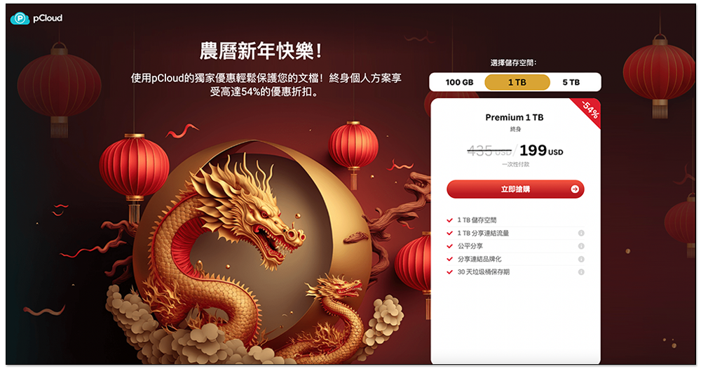 雲端空間終身版最低 99 美金就能入手!2024 農曆新年限時優惠 - 電腦王阿達 雲端空間終身版最低 99 美金就能入手!2024 農曆新年限時優惠 - 電腦王阿達