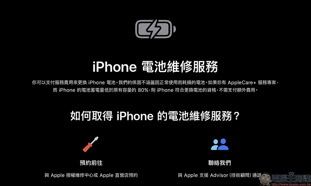 iPhone 電池最新更換價格整理,部分機型漲 5%!1 步驟設定,讓電池壽命更長久 - 電腦王阿達 iPhone 電池最新更換價格整理,部分機型漲 5%!1 步驟設定,讓電池壽命更長久 - 電腦王阿達